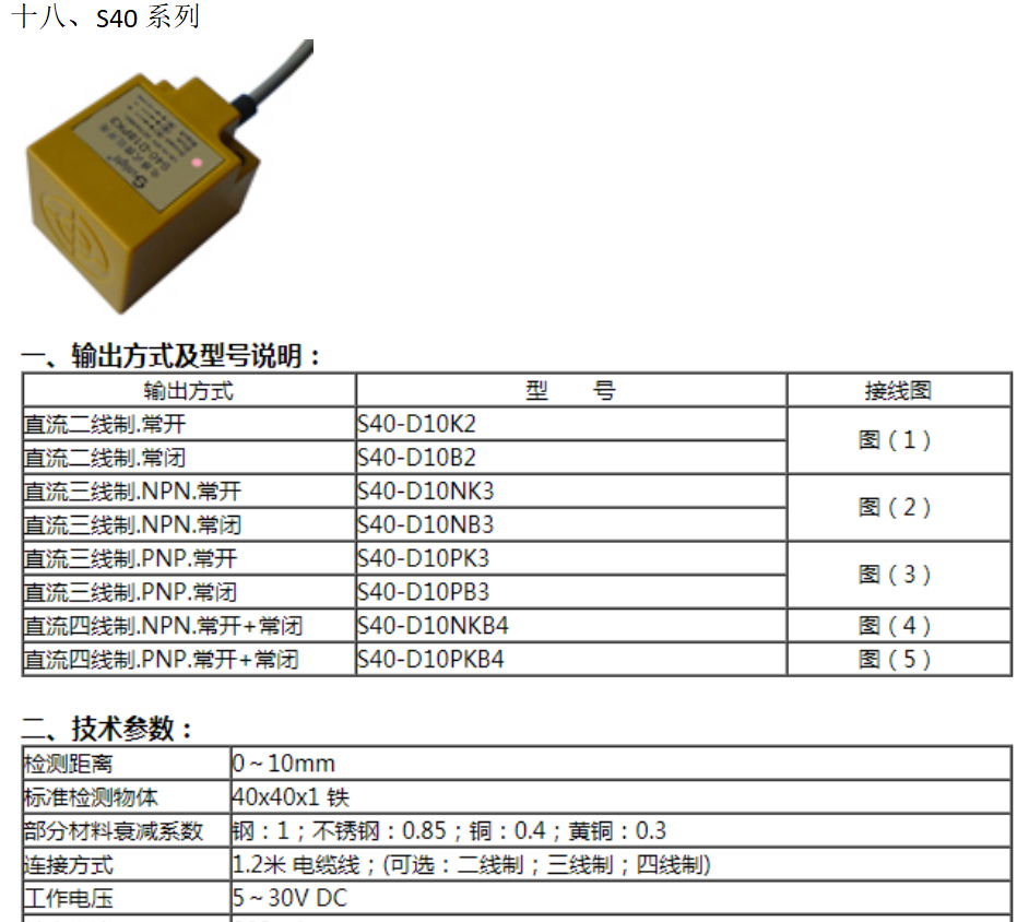 電感式接近開關 5