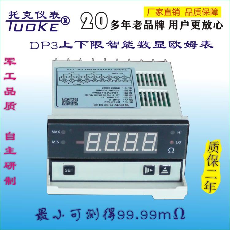 托克廠家直銷數顯歐姆表DP3-PR400Ω