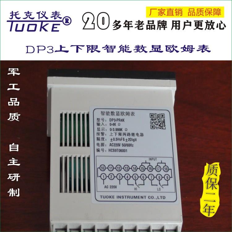 托克廠家直銷數顯歐姆表DP3-PR400Ω 3