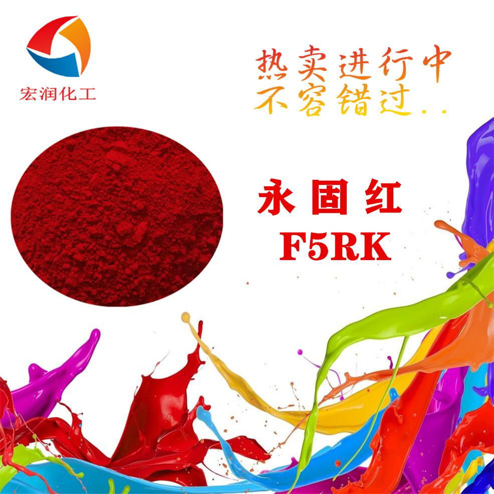 3128 Permanent Red F5RK(Pigment Red 170) 4