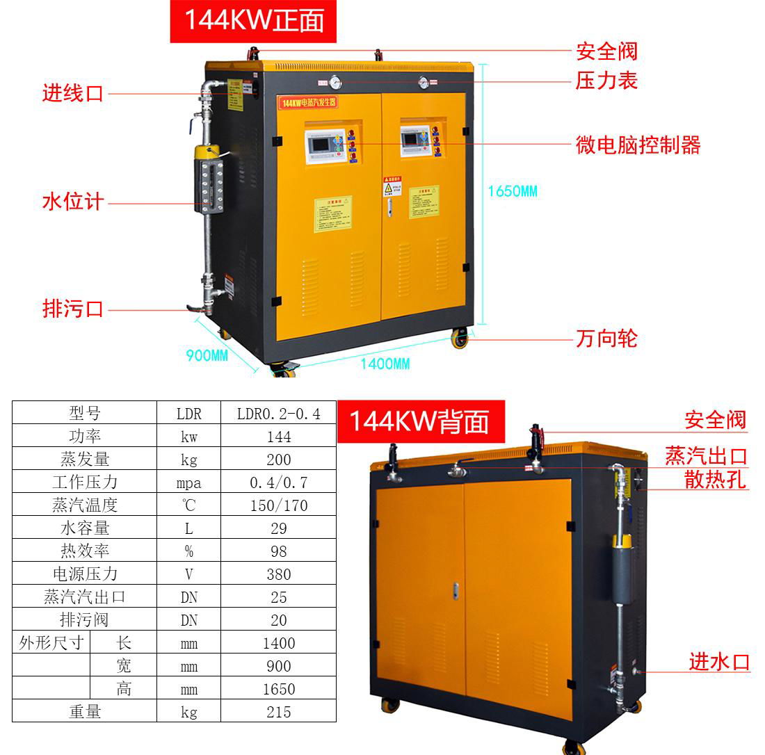 144kw電加熱蒸汽發生器 2