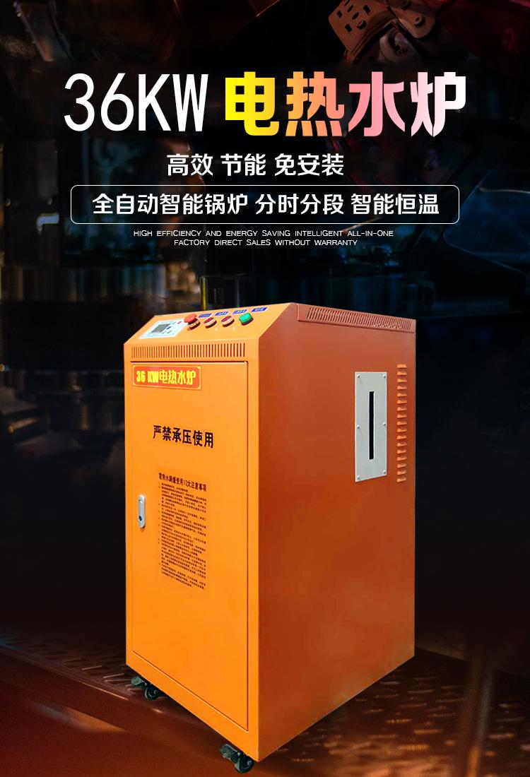 36kw小型電蒸汽發生器