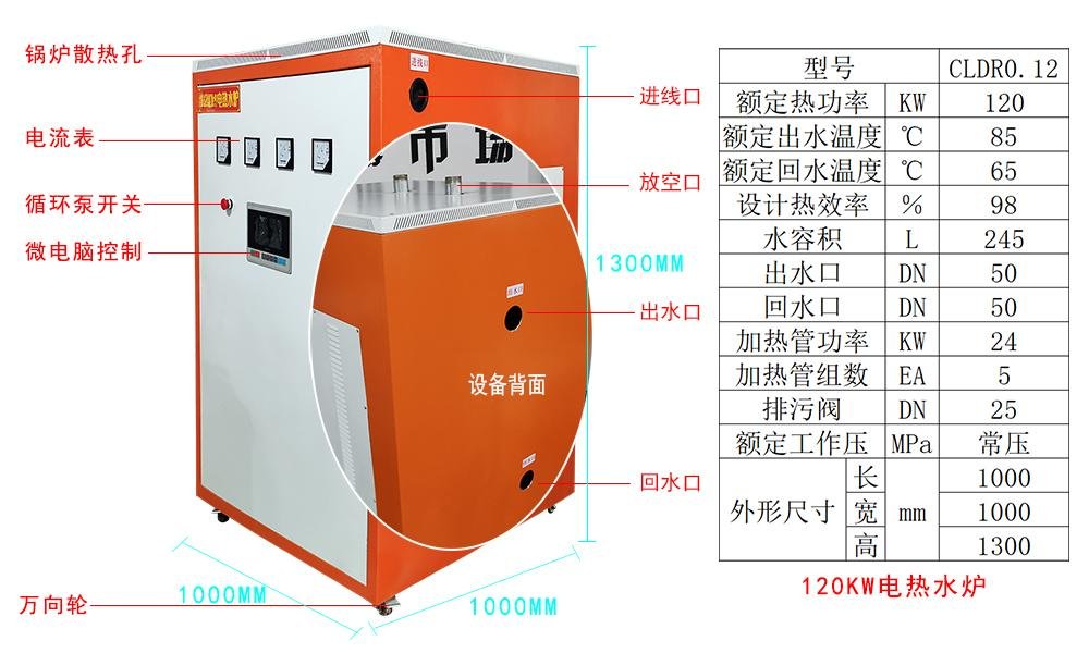 120kw電加熱小型熱水鍋爐 2