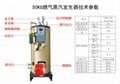 50kg燃气燃油液化气柴油蒸汽发生器 2