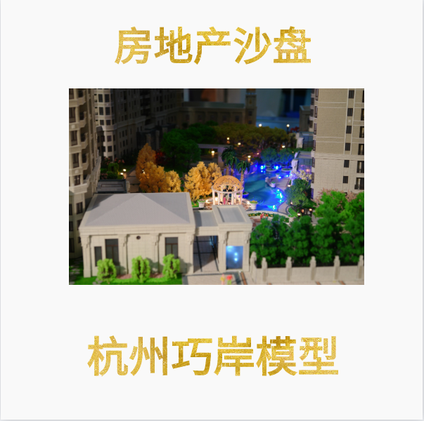 房地产沙盘模型设计 5