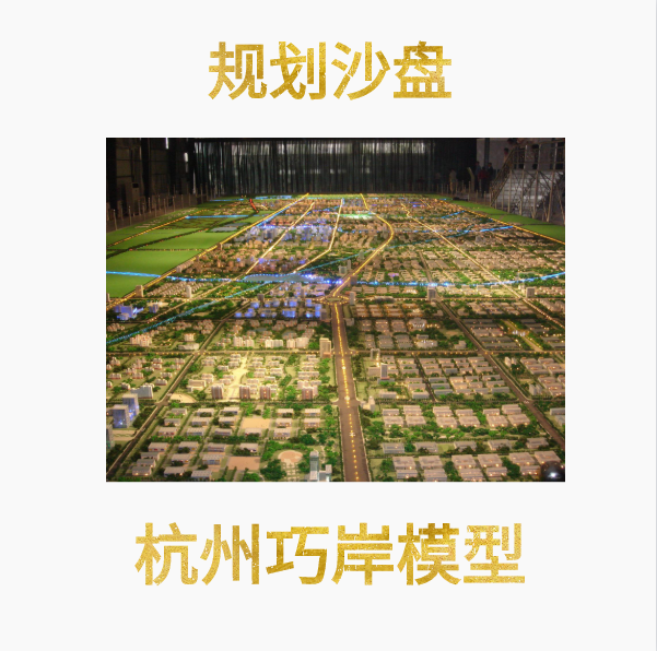 规划沙盘模型设计制作