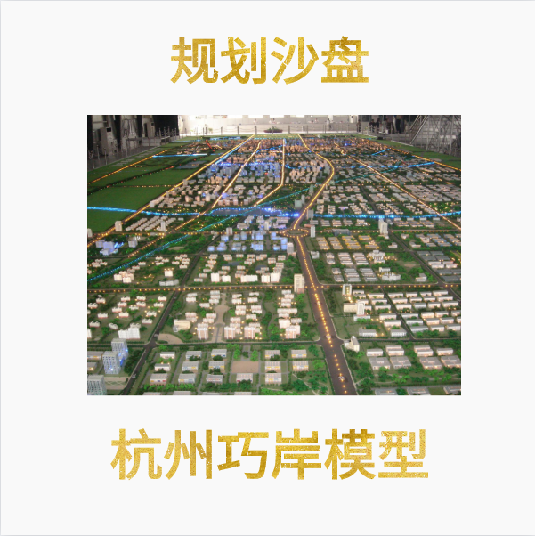 规划沙盘模型设计制作 3