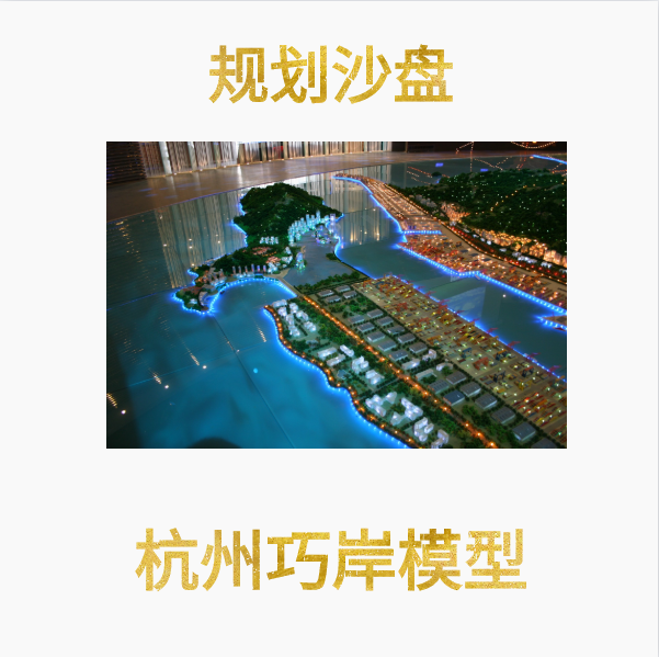 规划沙盘模型设计制作 4