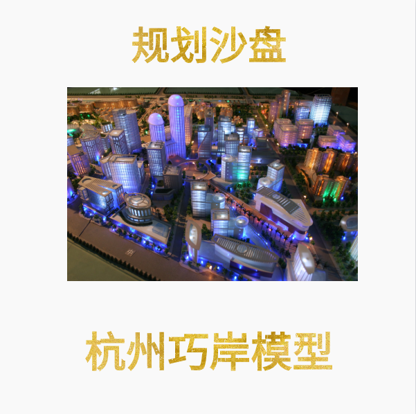 规划沙盘模型设计制作 5
