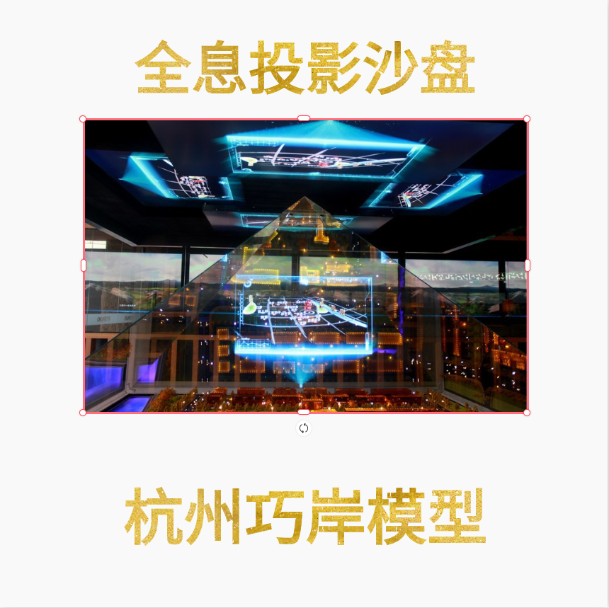全息投影沙盘 2