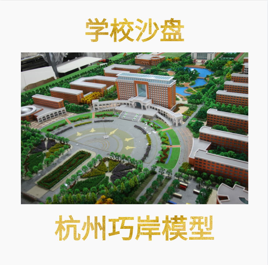 學校沙盤模型建築設計製作 4