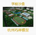 学校沙盘模型建筑设计制作 5