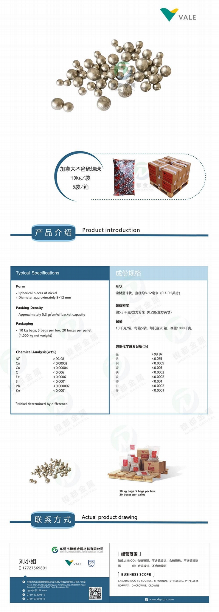 加拿大不含硫镍珠镍球 4