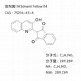 Solvent yellow 114  CAS:7576-65-0