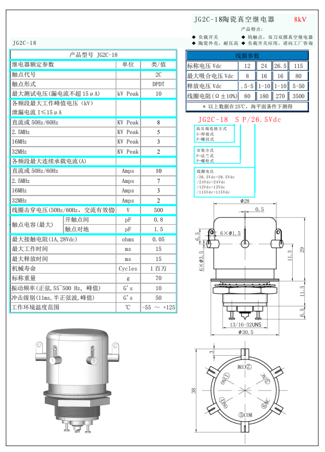 Ceramic Vacuum Relay JG2C-18 2