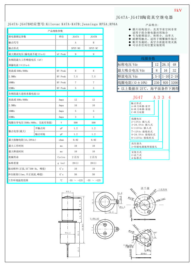 陶瓷真空继电器JG47A/B 2