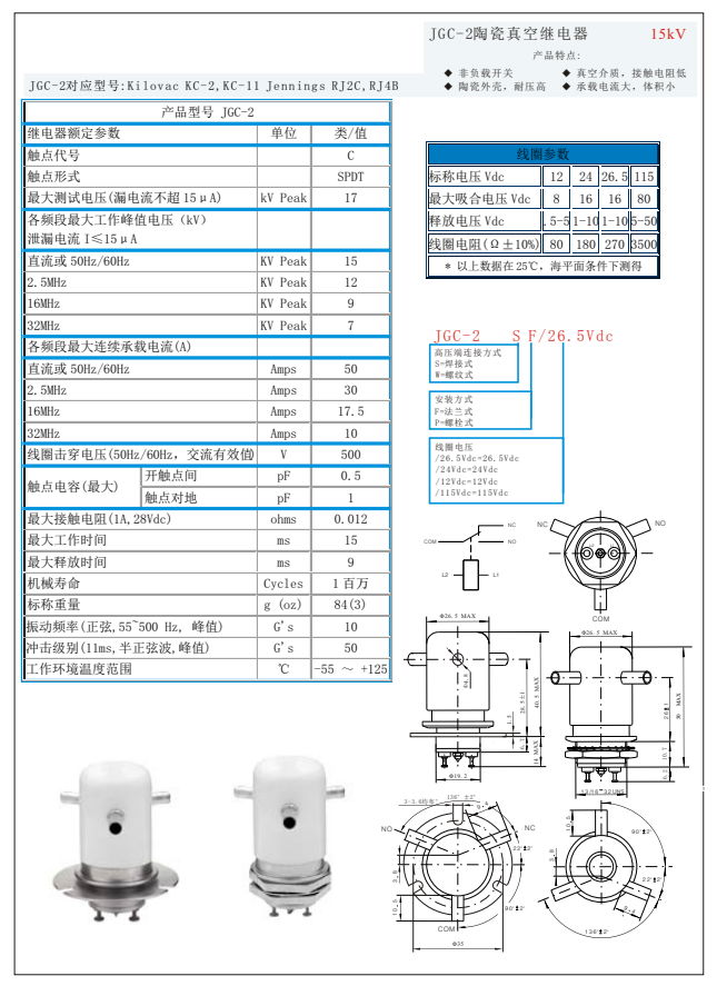 陶瓷真空继电器JGC-2 3