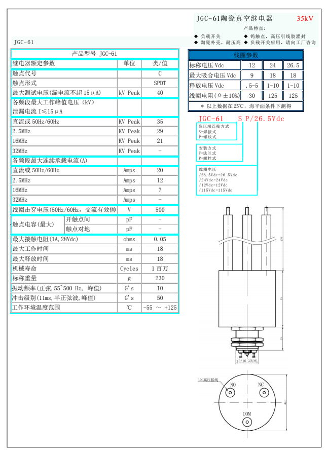 Ceramic Vacuum Relay JGC-61 5