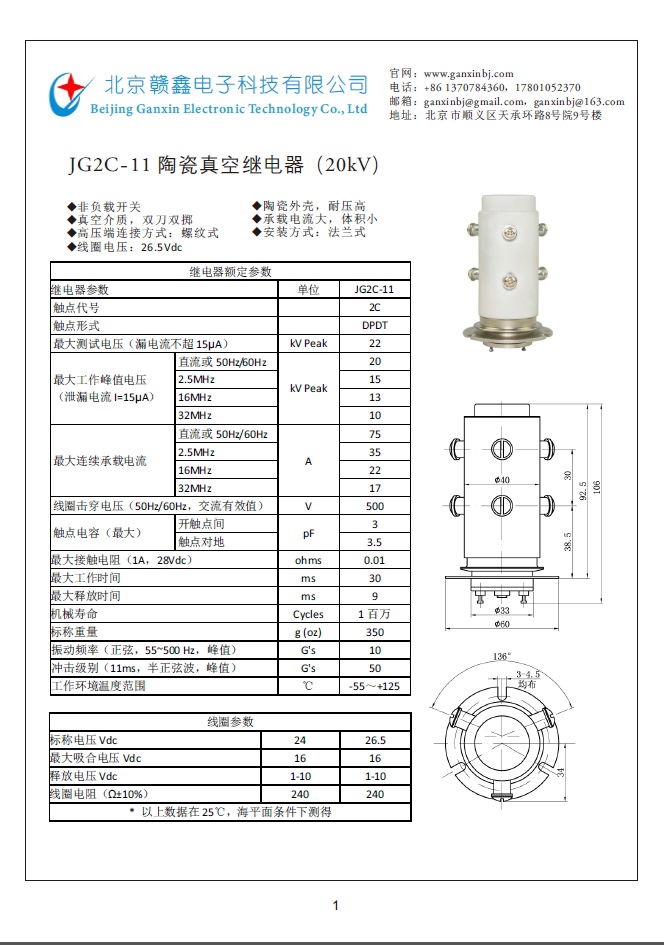 Ceramic Vacuum Relay JG2C-11 2