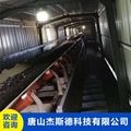 唐山杰斯德輸送機