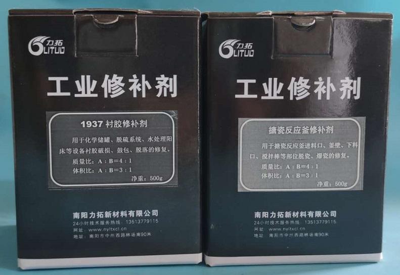 搪瓷反應釜修補劑廠家供應LT436襯膠修補劑