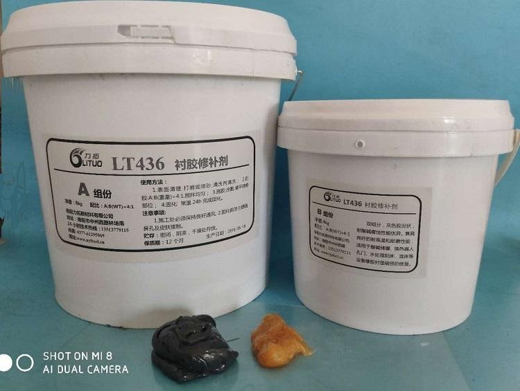 搪瓷反应釜修补剂厂家供应LT436衬胶修补剂 2