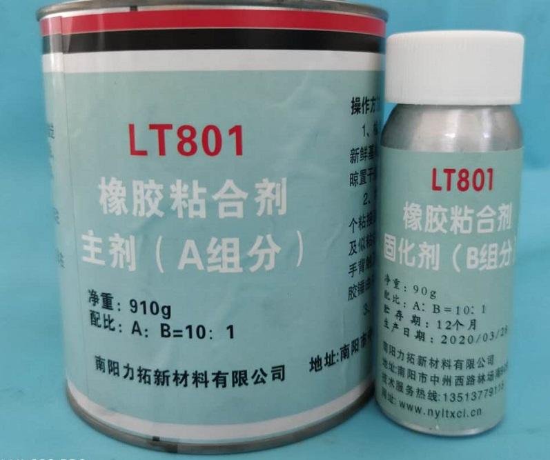 LT801輸送帶粘接劑廠家供應916橡膠修補劑