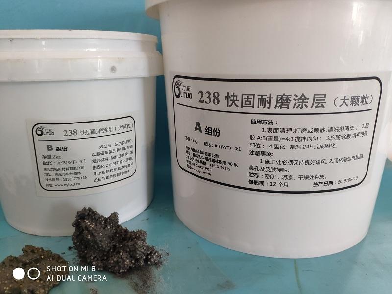 236快固小颗粒耐磨涂层238大颗粒快固耐磨涂层浇注型碳化硅涂层 2
