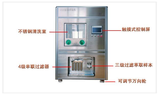 萃取机 清洁度检测 清洗设备 汽车零件清洗机 轴承清洁度清洗机