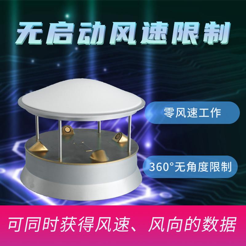 灵犀CG-09 超声波风速风向传感器 3