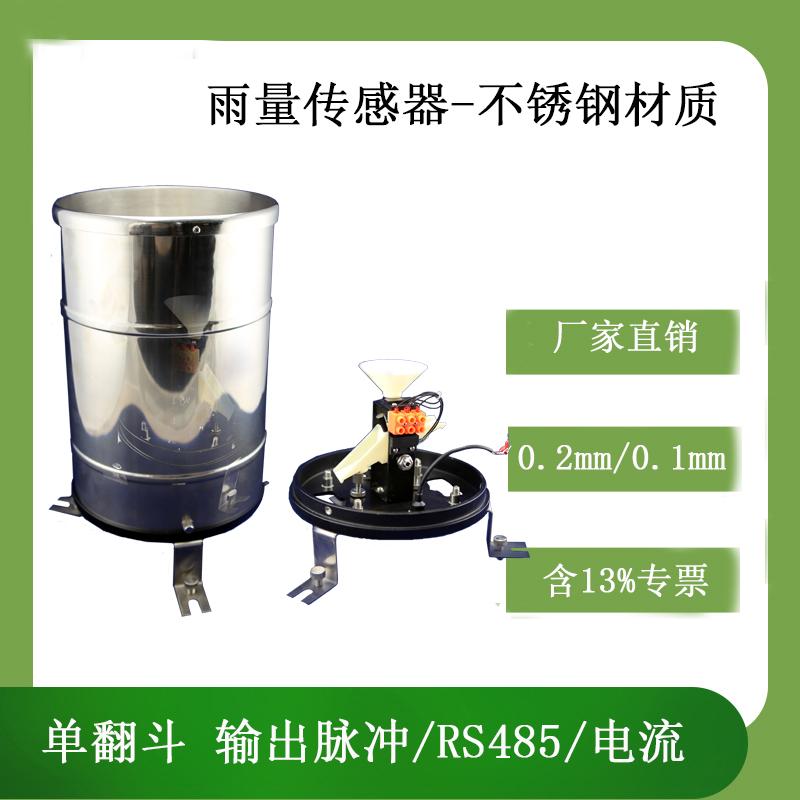 北海灵犀金属雨量传感器 2