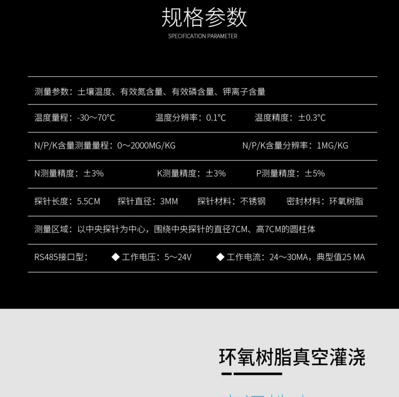 北海灵犀土壤氮磷钾传感器 2