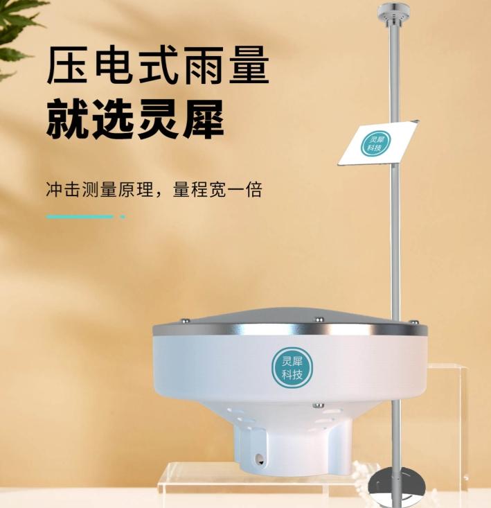 北海灵犀压电式雨量传感器 预售价仅需1600 4