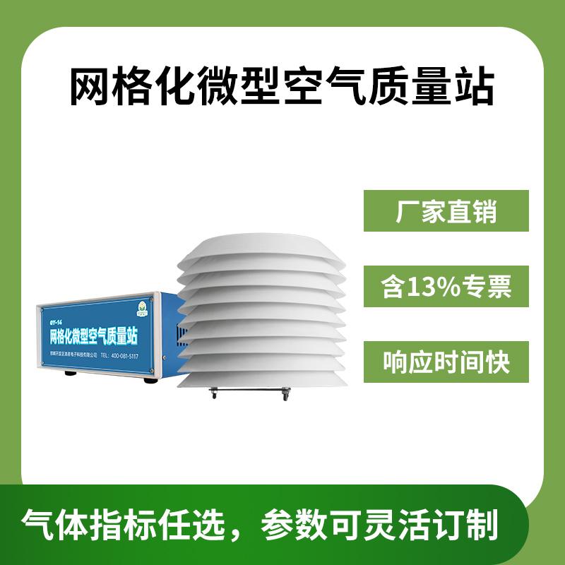 北海灵犀四气两尘监测系统网格化微型空气质量监测站 4
