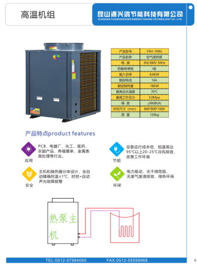空气能热泵-高温机组 3