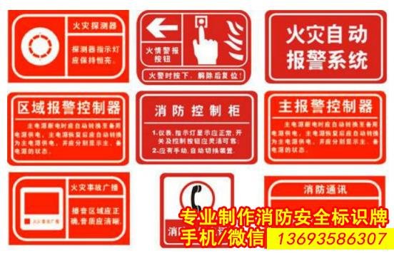北京消防安全疏散警示牌 2