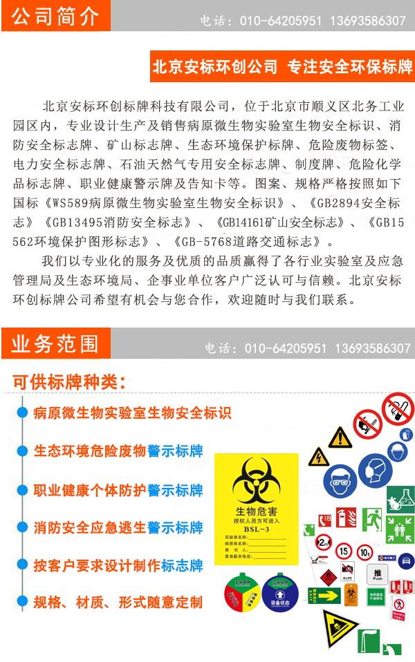 病原微生物实验室生物安全标识 3