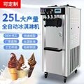 杭州冰淇淋機 1