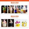 杭州冰淇淋機 3