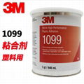 3M 1099塑料胶粘剂橡胶封边氯丁胶 耐水耐油金属皮革粘接胶水