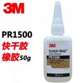 3M PR1500強力膠透明快干膠水 汽車玻璃皮革塑料橡膠金屬膠粘劑 5