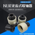 NL尼龍套齒式聯軸器TGL內齒鼓型齒聯軸器曲面齒油泵電機連軸