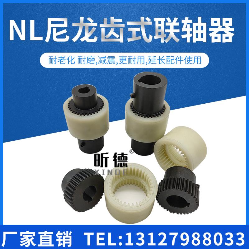 NL尼龍套齒式聯軸器TGL內齒鼓型齒聯軸器曲面齒油泵電機連軸 2
