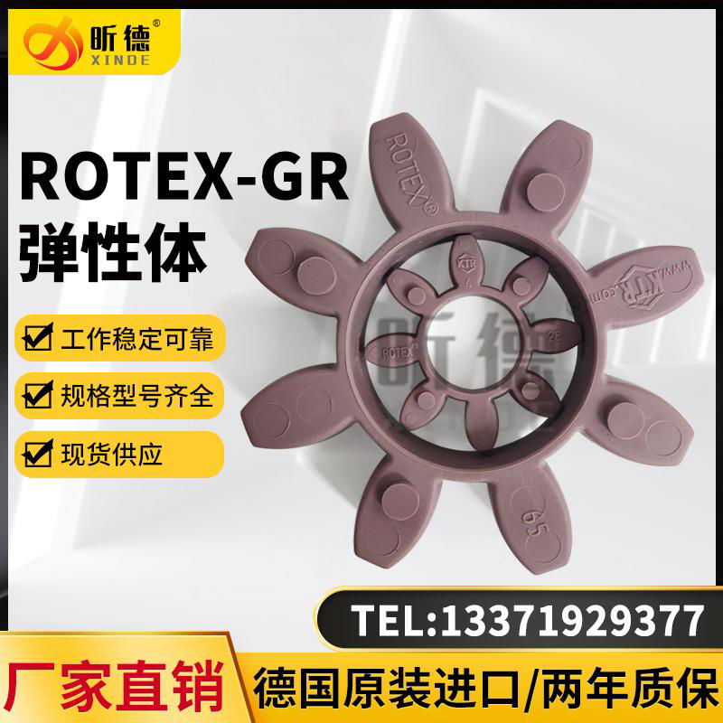 KTR原装ROTEX弹性垫GR缓冲体GS联轴器胶垫连轴器 3