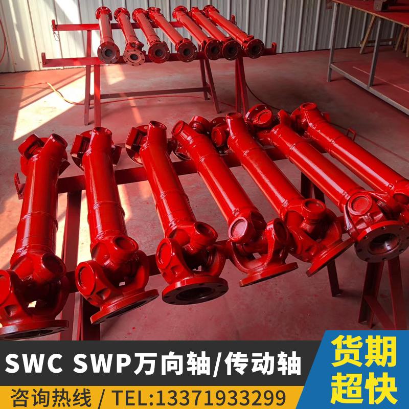 SWC伸缩焊接式万向轴SWP整体式十字轴联轴器重型轻型汽车