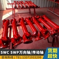 SWC伸缩焊接式万向轴SWP整体式十字轴联轴器重型轻型汽车 1