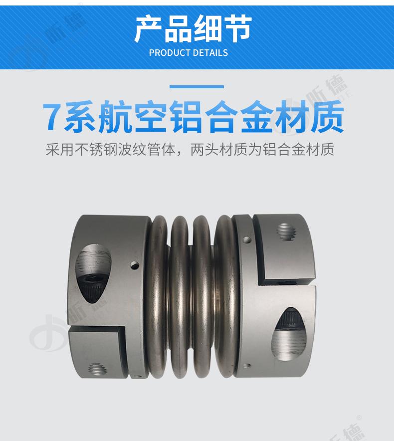 鋁合金45鋼不鏽鋼夾緊式彈性波紋管聯軸器 4