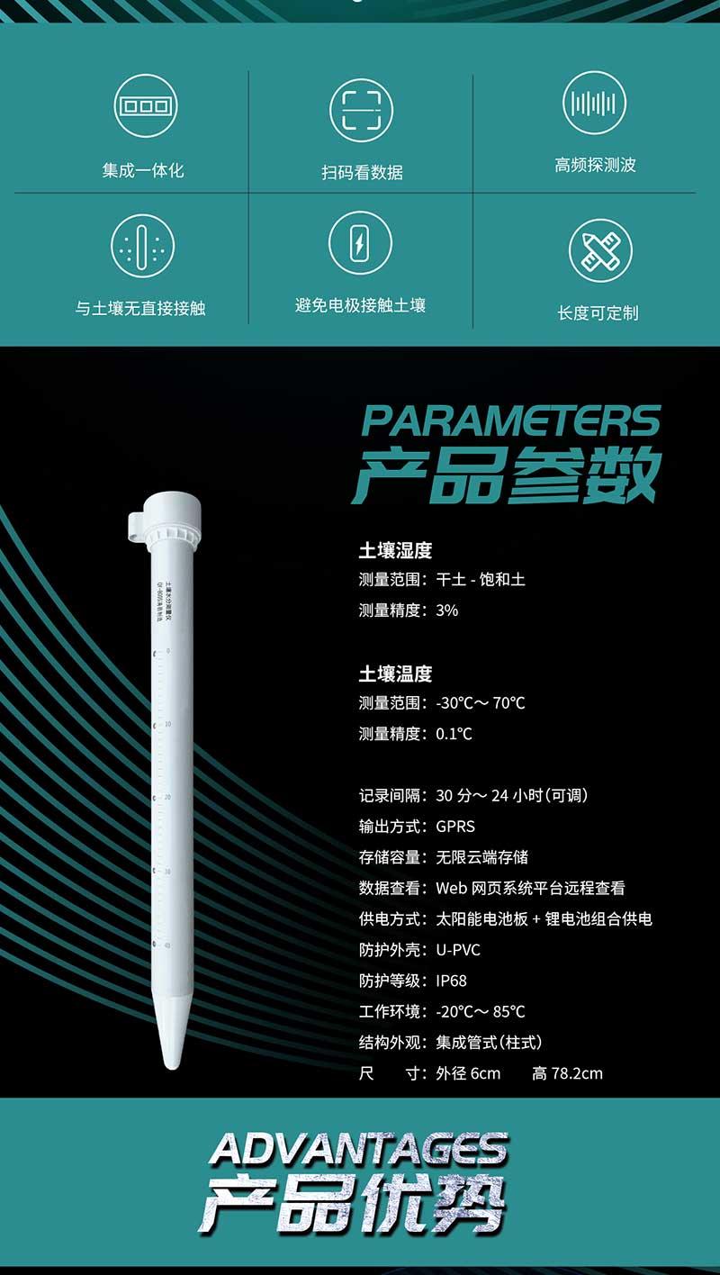 管式土壤水分测量仪 2