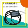 土壤温湿度电导率盐分氮磷钾传感器