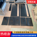 特氟龍噴塗